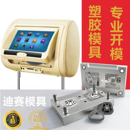 LCD液晶屏開模報(bào)價(jià)分析及精密模具廠家選擇指南