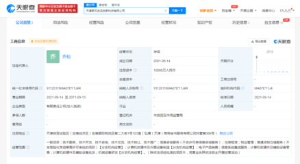 聯想在天津成立科技新公司，注冊資本1億專注計算機軟硬件批發
