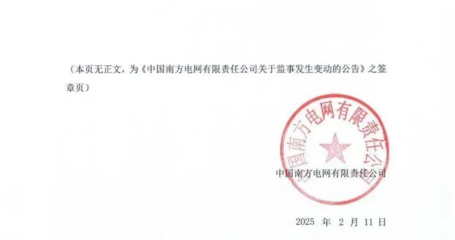 南方電網優化組織架構，成立計算機軟硬件及輔助設備批發新公司