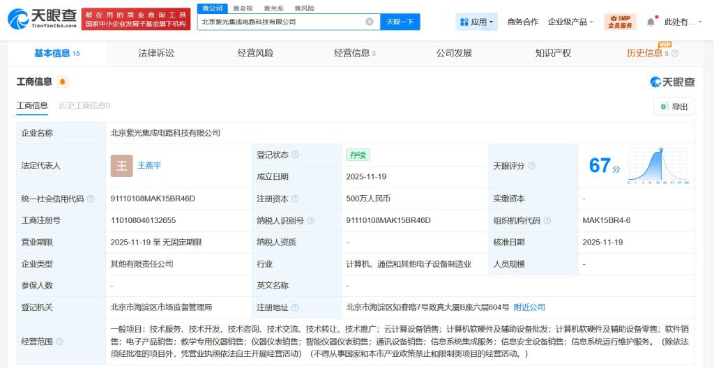 紫光云布局北京集成電路市場，新公司注冊資本500萬元